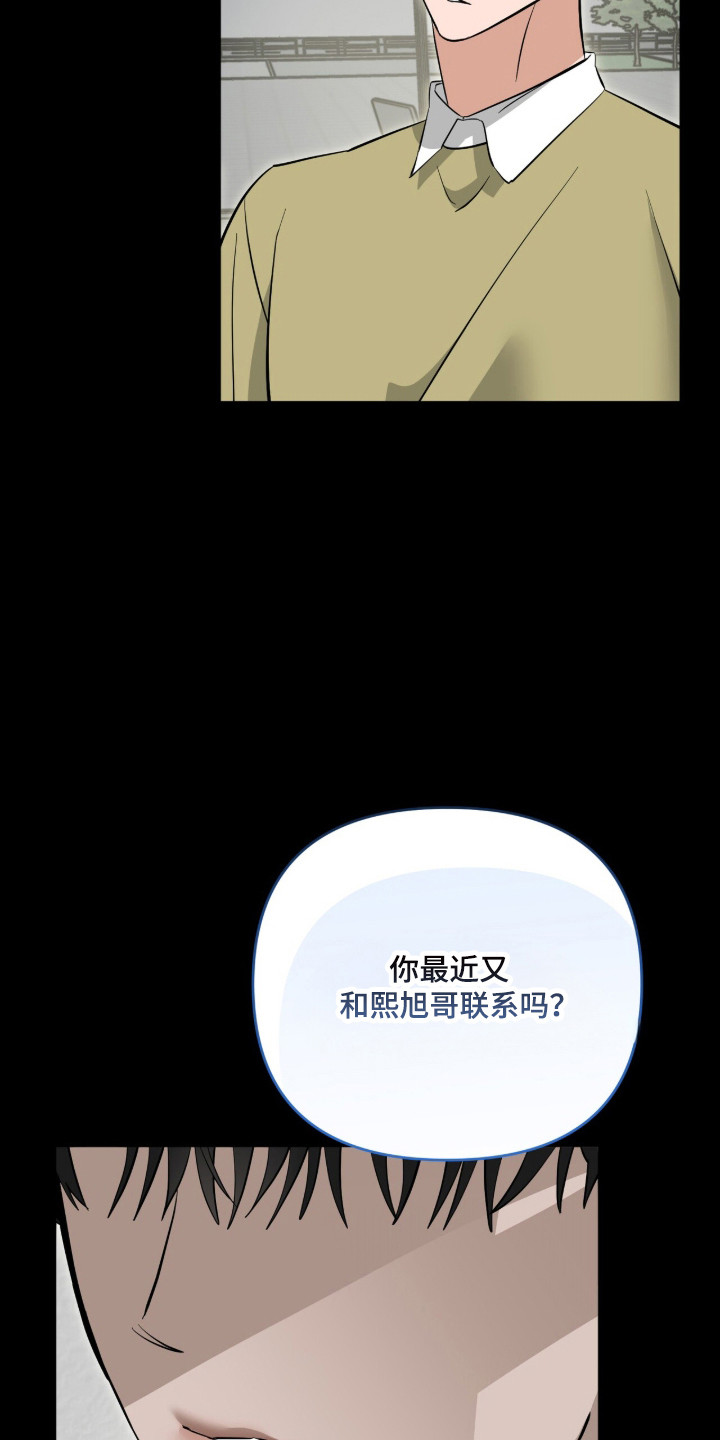 摘下星星送给你漫画,第114章：始料未及1图