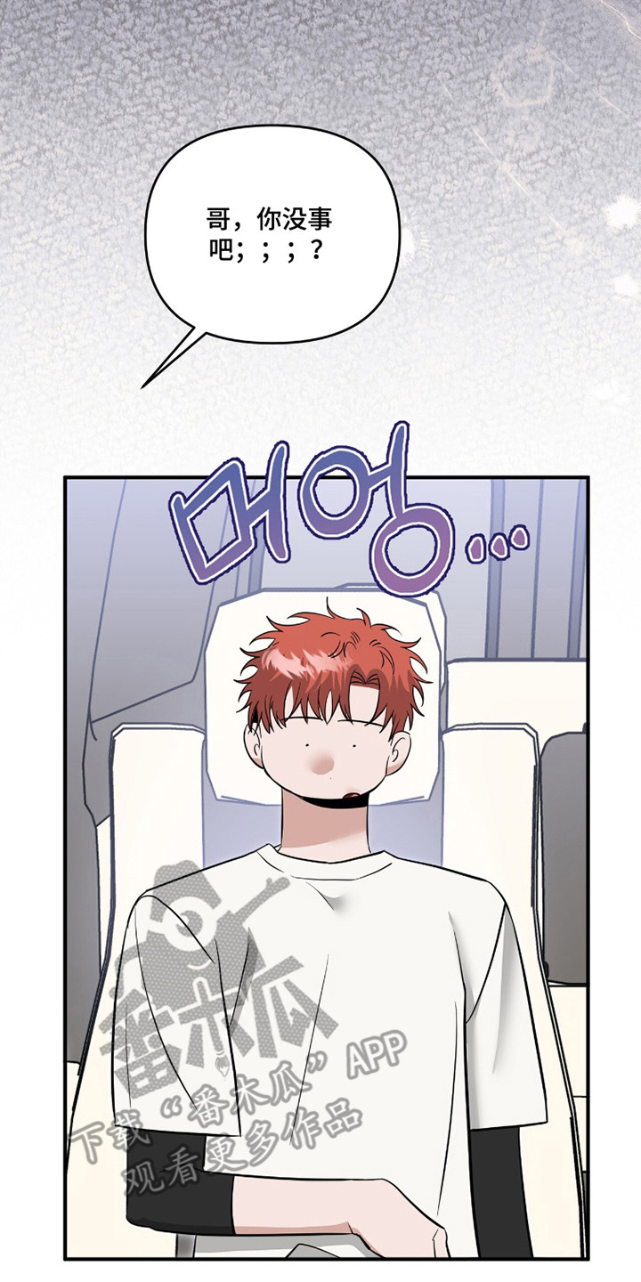 摘下星星送给你漫画,第117章：熟悉声音1图