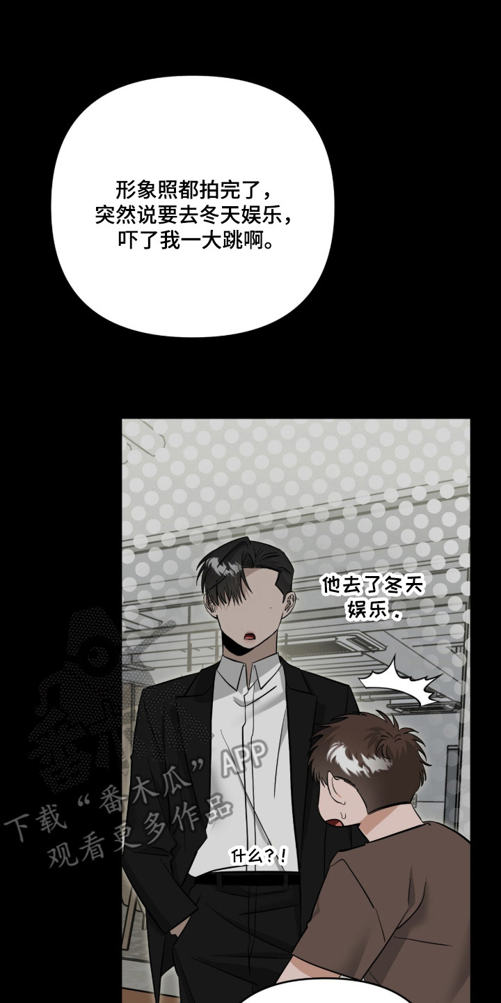 摘下星星送给你漫画,第114章：始料未及3图