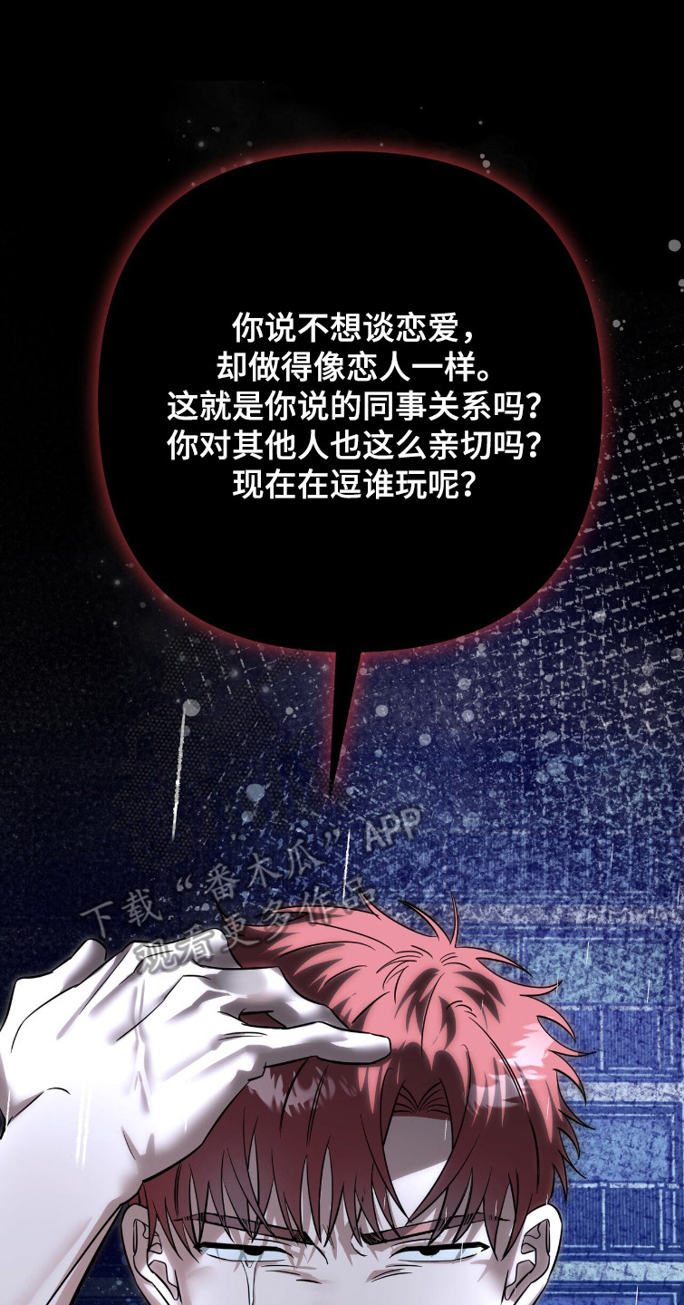摘下星星送给你漫画,第113章：搞砸一切1图