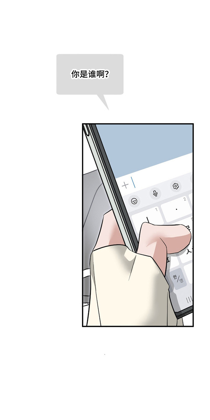 摘下星星送给你漫画,第117章：熟悉声音4图