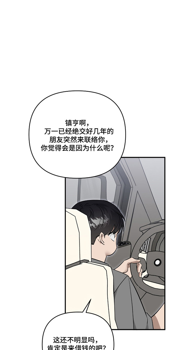 摘下星星送给你漫画,第117章：熟悉声音2图