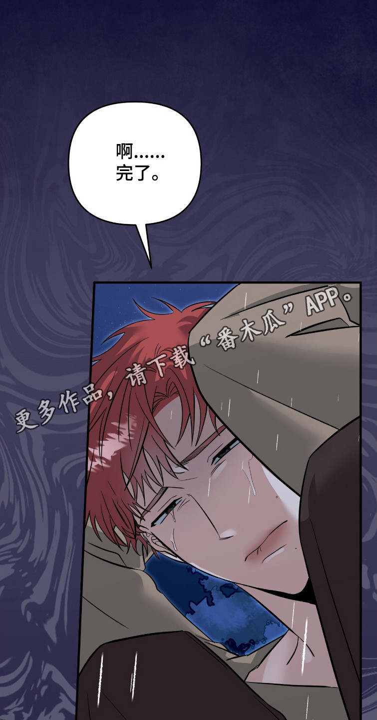 摘下星星送给你漫画,第113章：搞砸一切4图