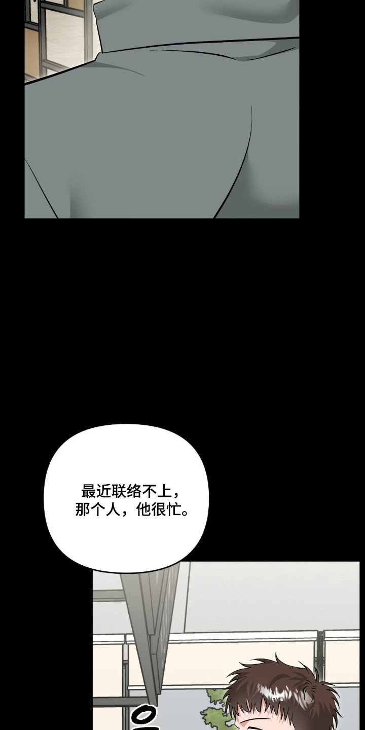 摘下星星送给你漫画,第114章：始料未及5图