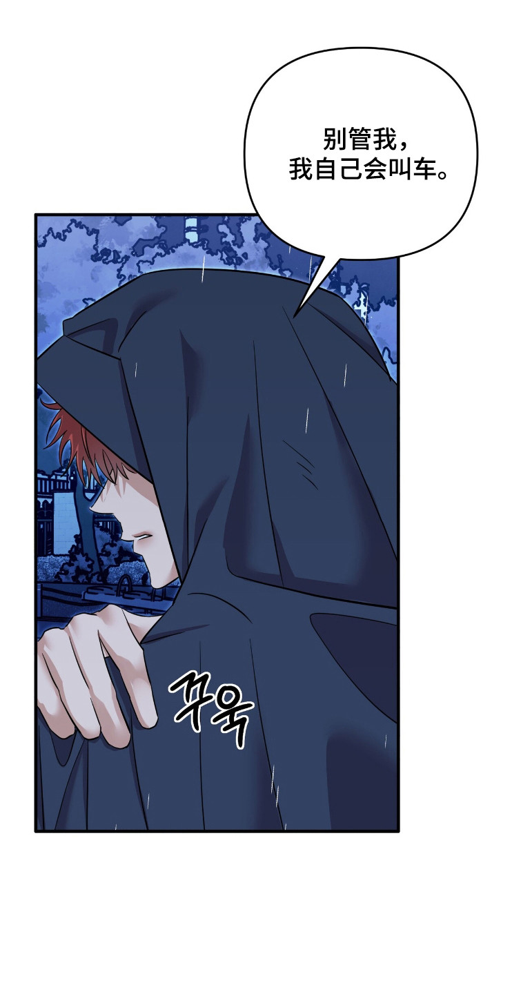 摘下星星送给你漫画,第113章：搞砸一切5图