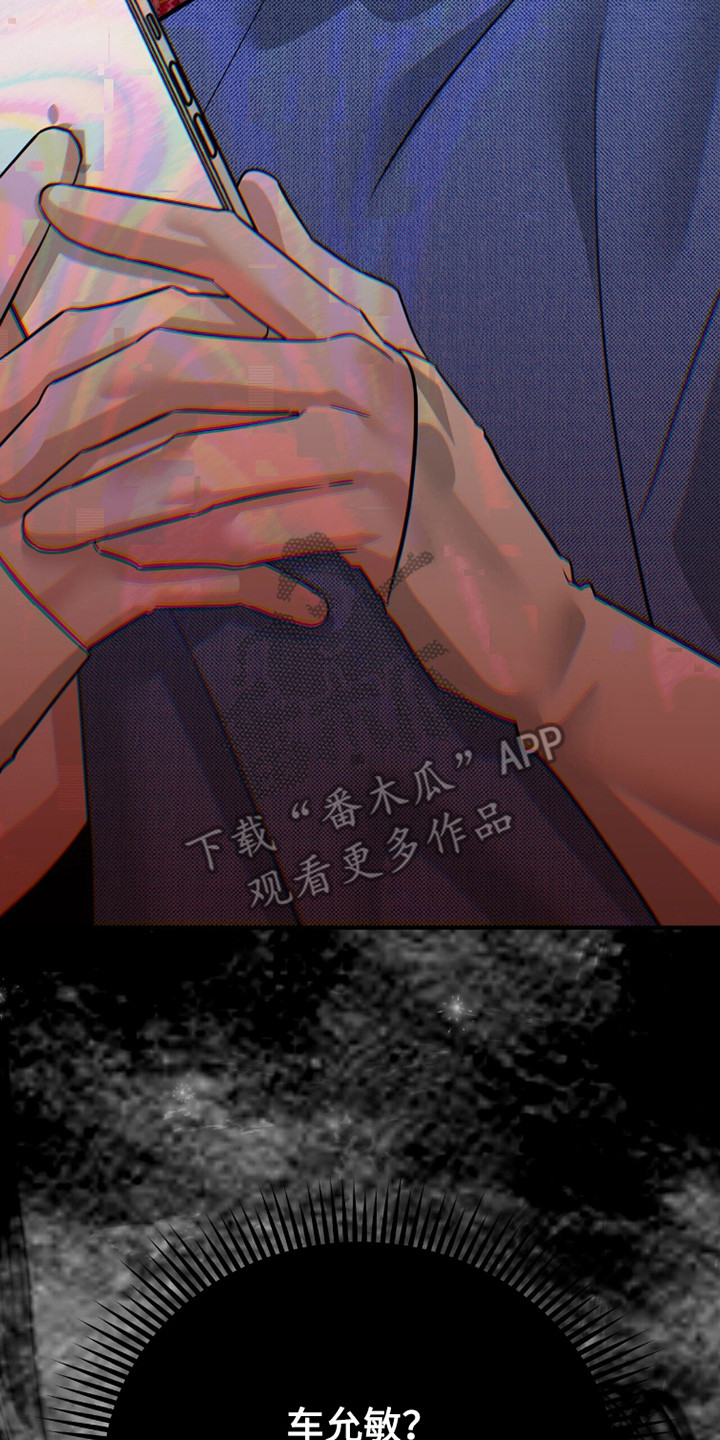 摘下星星送给你漫画,第117章：熟悉声音1图