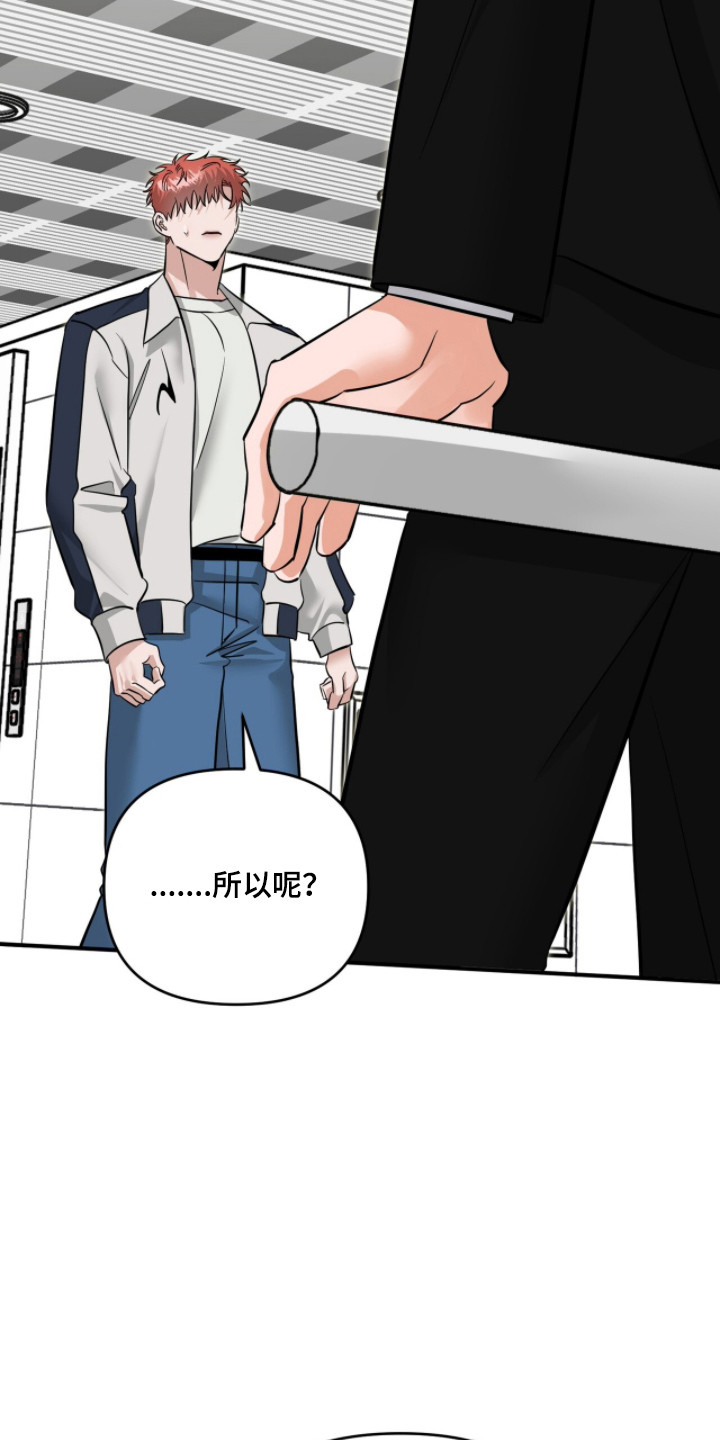 摘下星星送给你漫画,第118章：不要欺负他1图