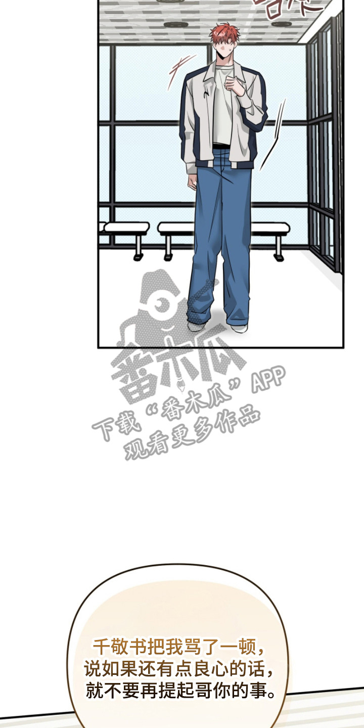 摘下星星送给你漫画,第118章：不要欺负他1图