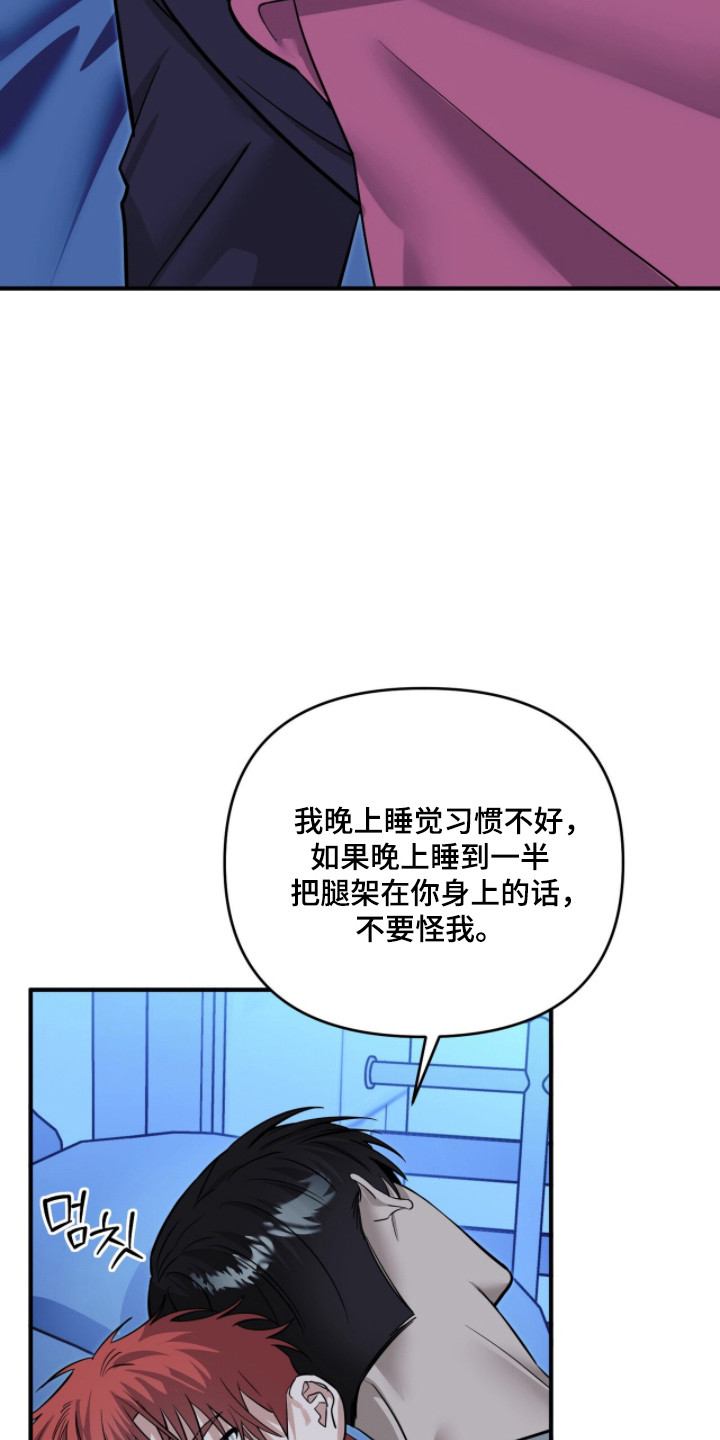 摘下星星送给你漫画,第119章：晚安哥1图