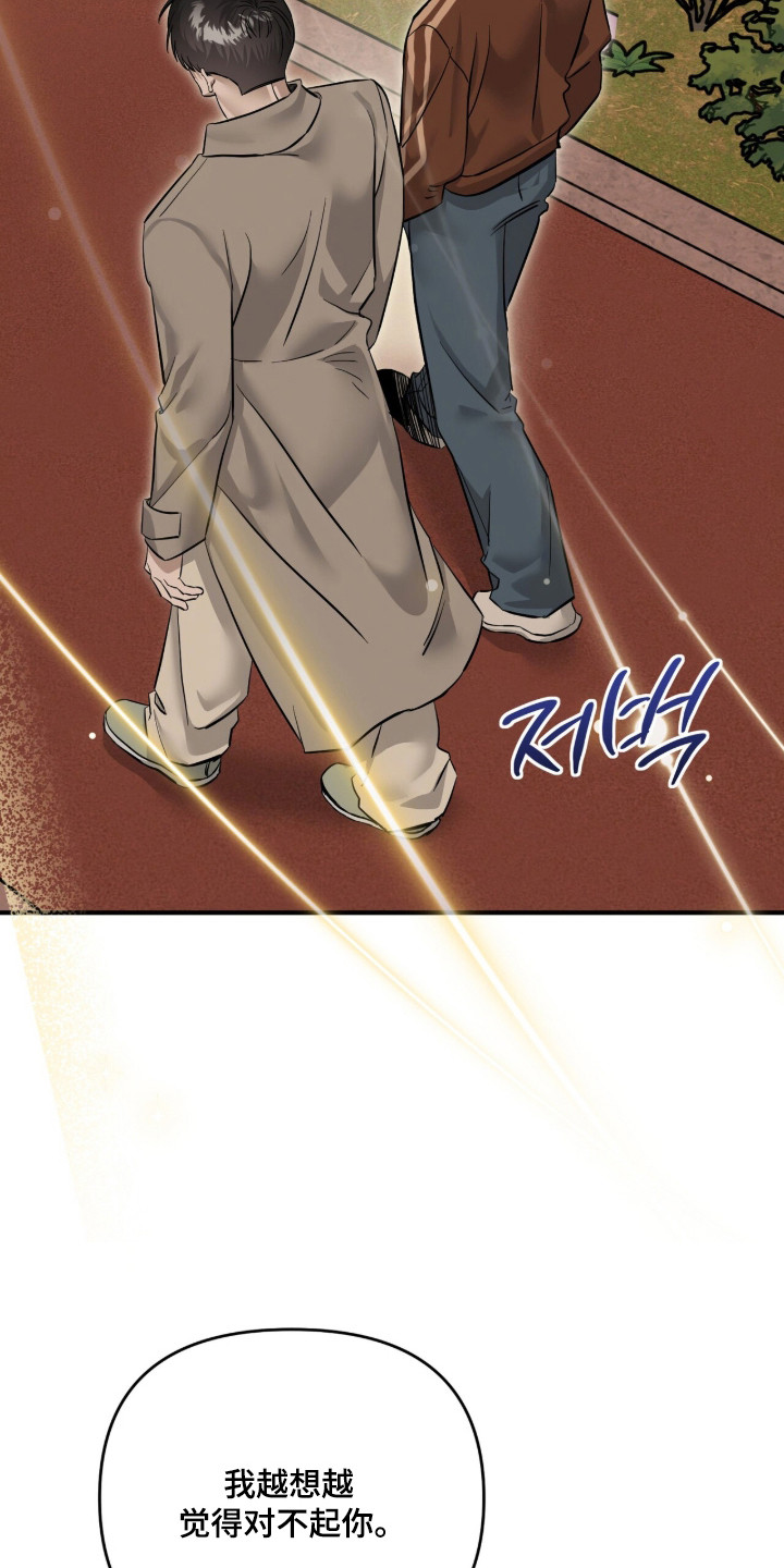 摘下星星送给你漫画,第115章：互相约定5图