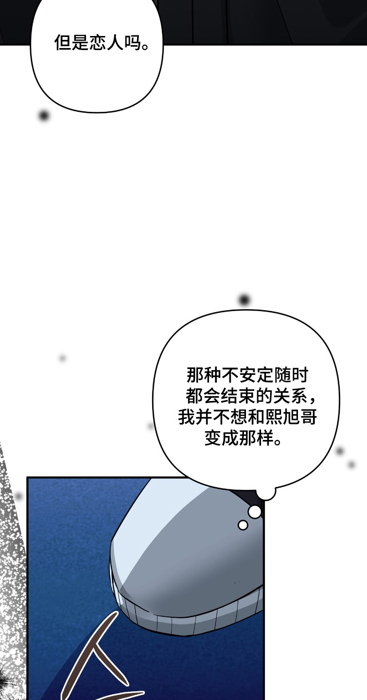 摘下星星送给你漫画,第112章：保持现在1图