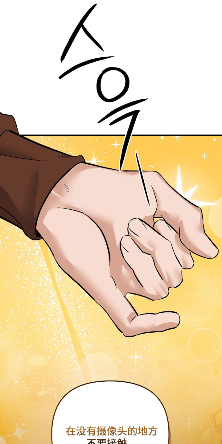 摘下星星送给你漫画,第115章：互相约定3图