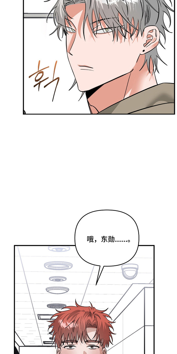 摘下星星送给你漫画,第116章：正式开始2图