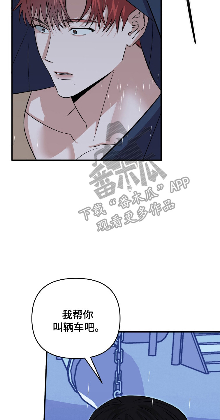 摘下星星送给你漫画,第113章：搞砸一切3图