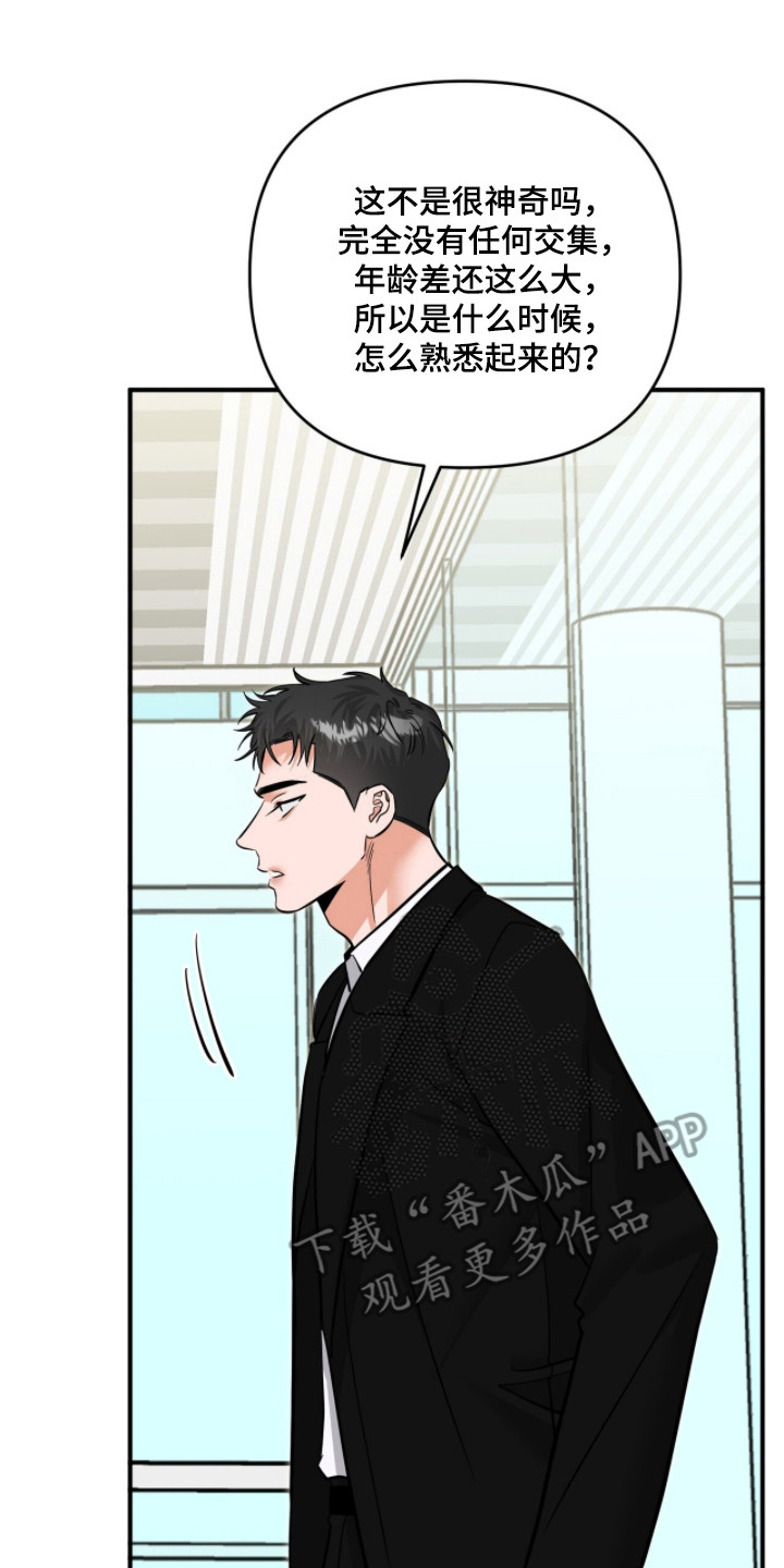 摘下星星送给你漫画,第118章：不要欺负他3图