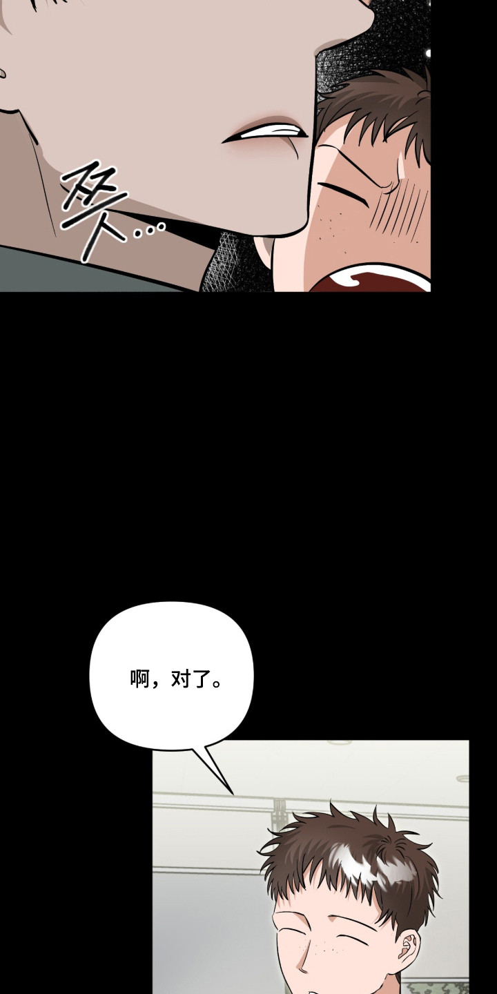 摘下星星送给你漫画,第114章：始料未及5图