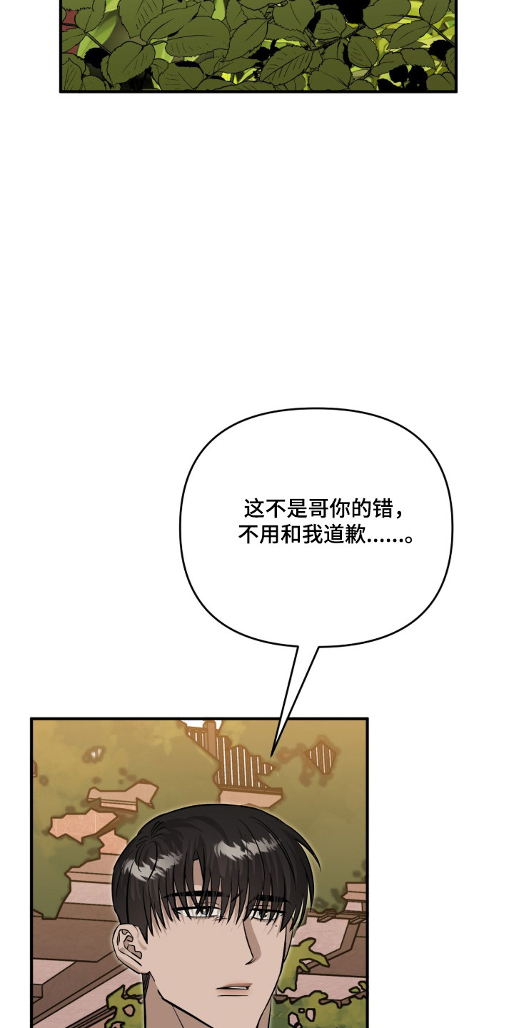 摘下星星送给你漫画,第115章：互相约定3图