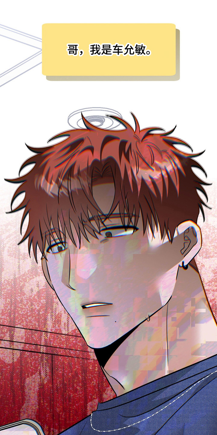 摘下星星送给你漫画,第117章：熟悉声音5图