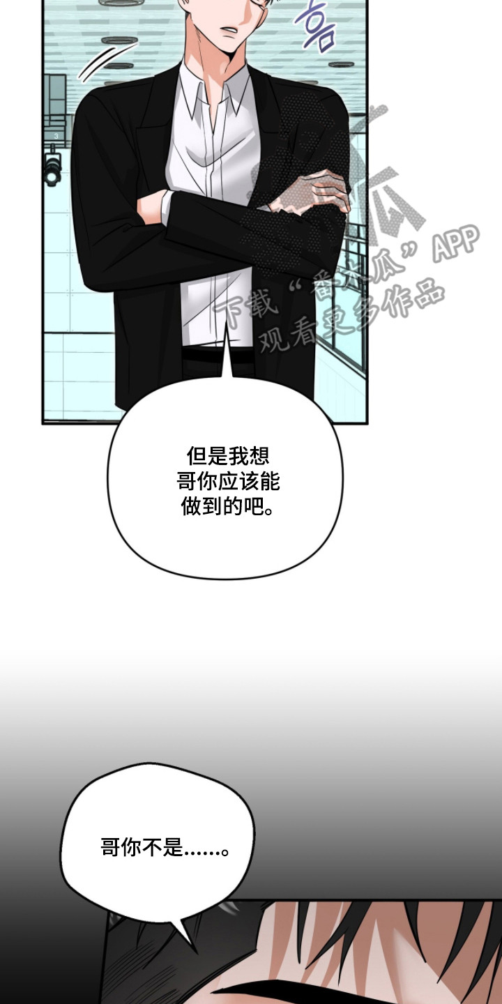 摘下星星送给你漫画,第118章：不要欺负他5图