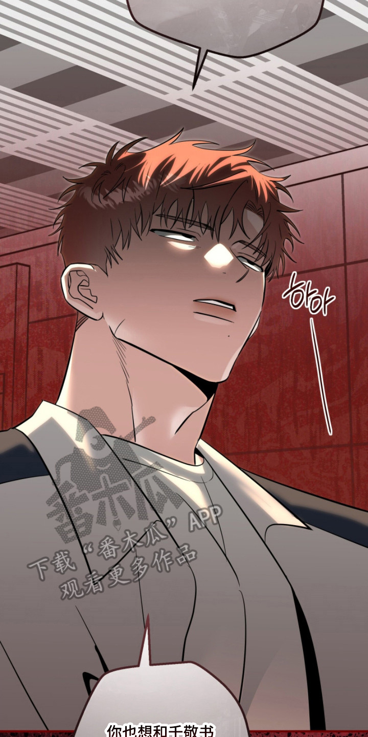 摘下星星送给你漫画,第118章：不要欺负他1图