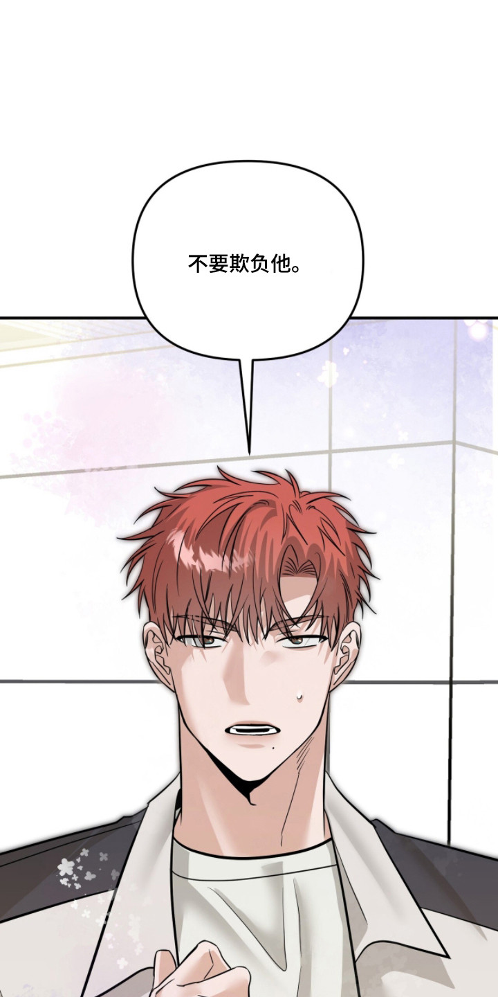 摘下星星送给你漫画,第118章：不要欺负他3图