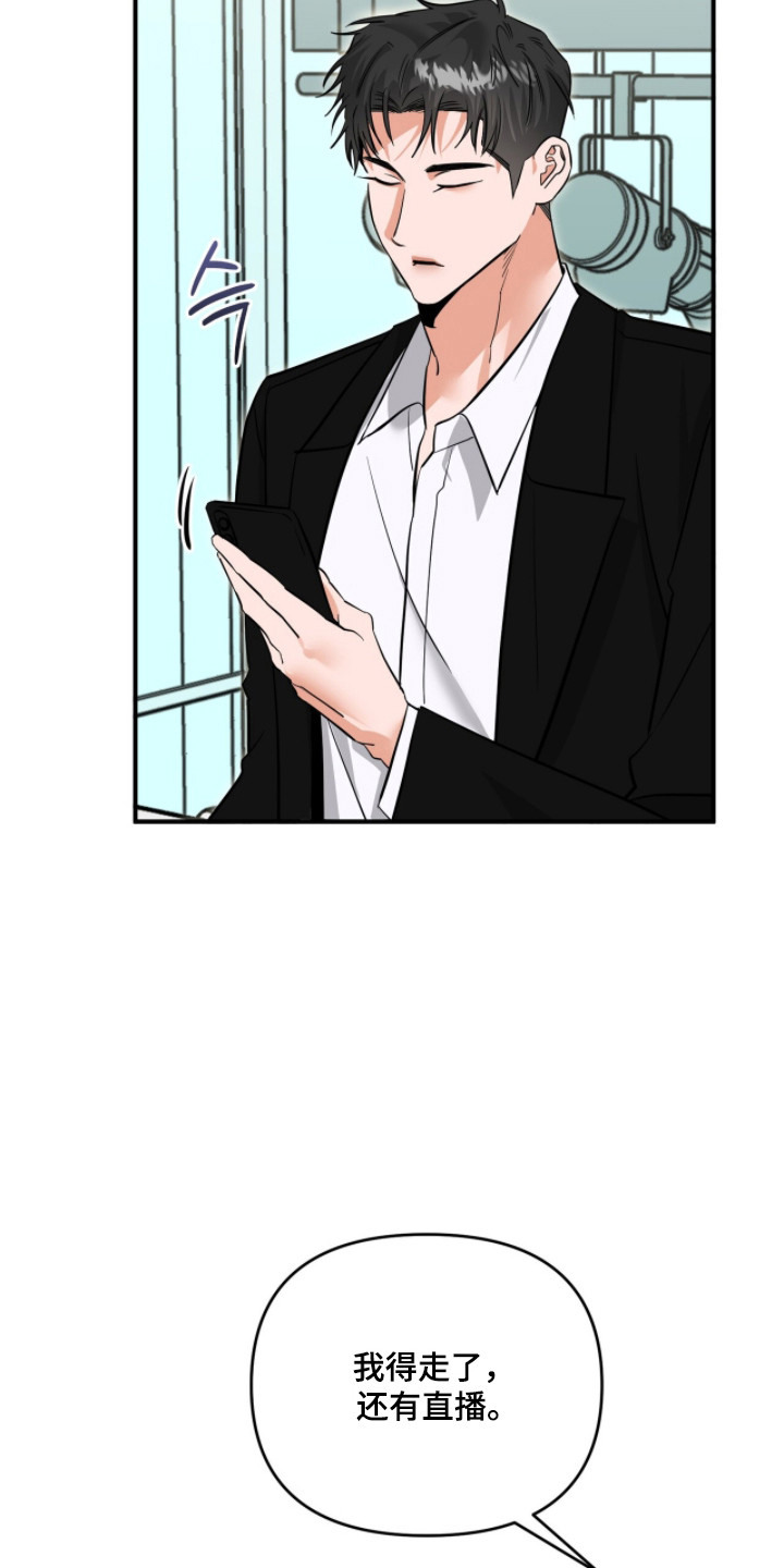 摘下星星送给你漫画,第118章：不要欺负他5图