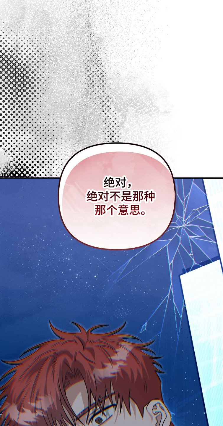 摘下星星送给你漫画,第112章：保持现在2图
