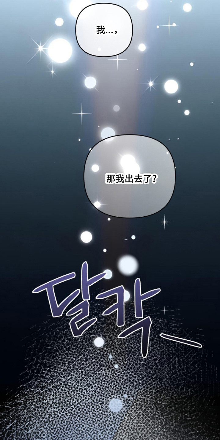 摘下星星送给你漫画,第119章：晚安哥3图