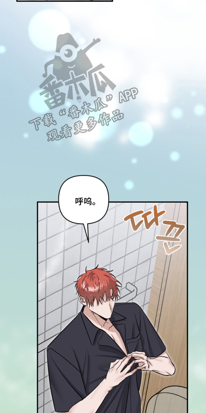 摘下星星送给你漫画,第119章：晚安哥3图