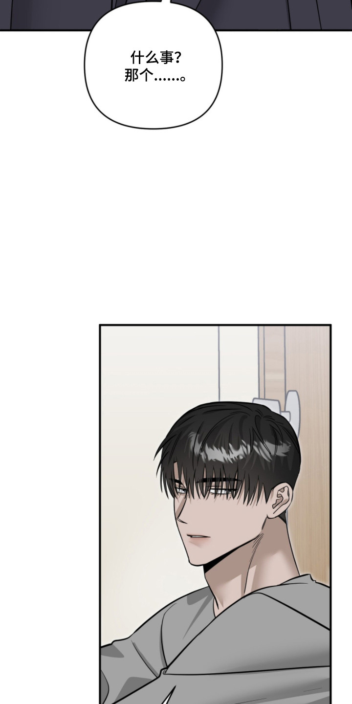 摘下星星送给你漫画,第119章：晚安哥3图