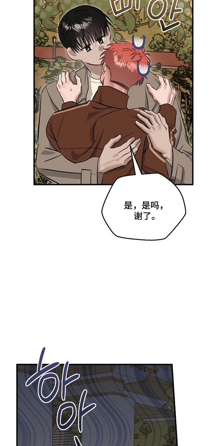 摘下星星送给你漫画,第116章：正式开始1图
