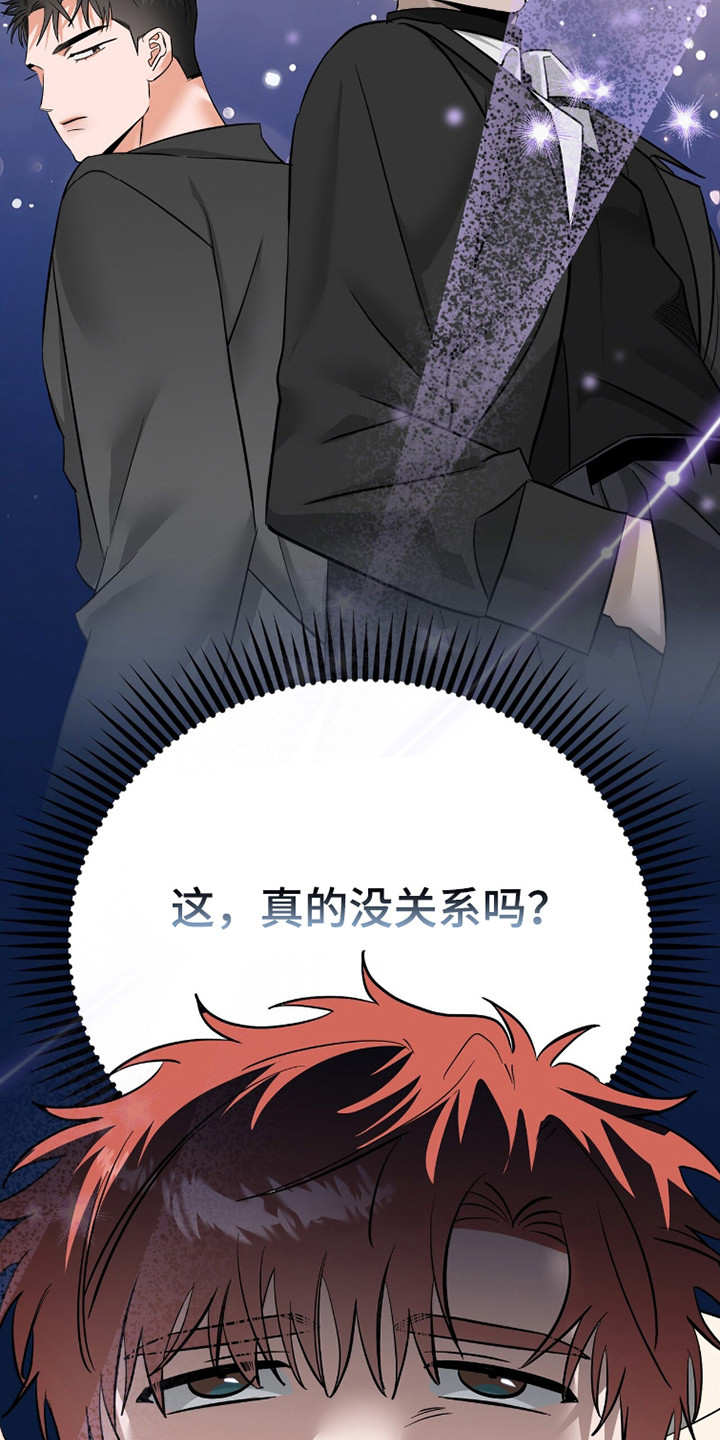 摘下星星送给你漫画,第116章：正式开始4图