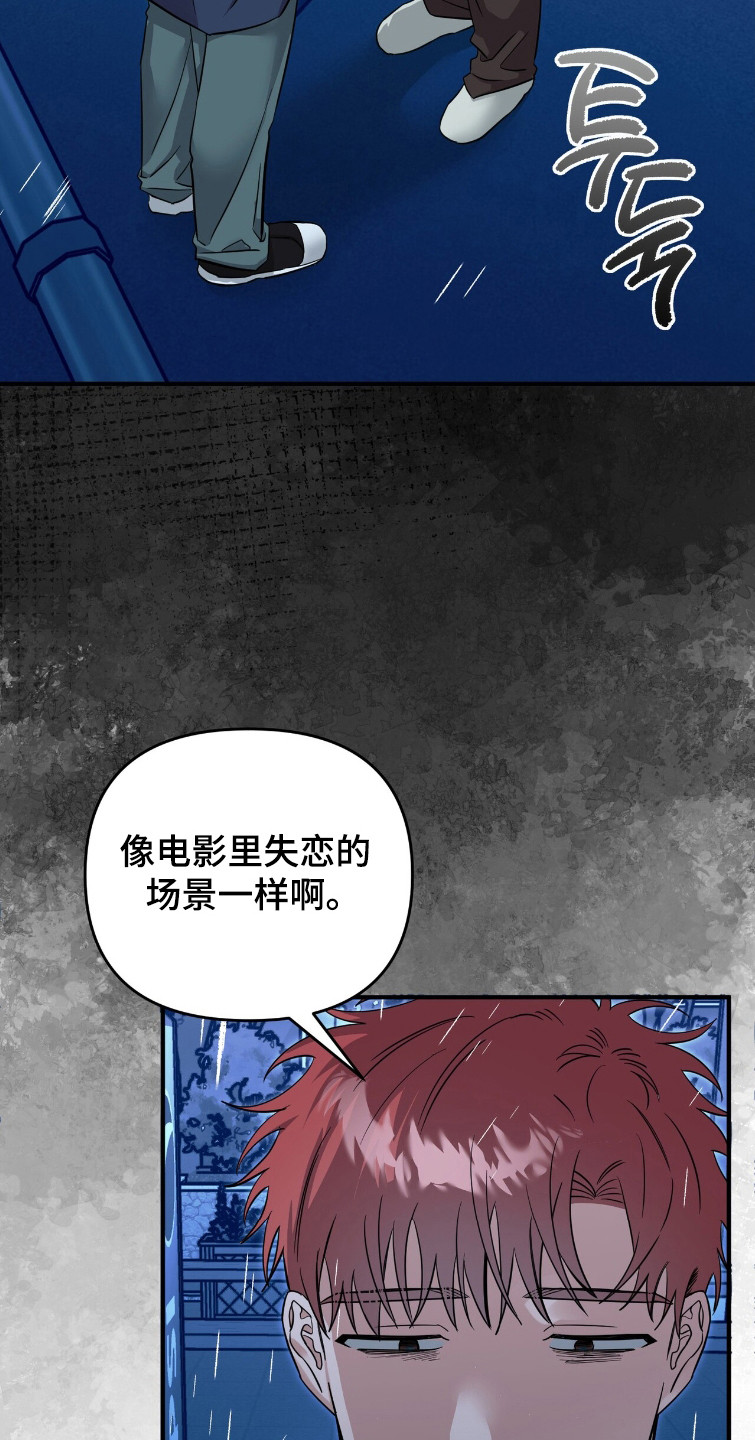 摘下星星送给你漫画,第113章：搞砸一切1图