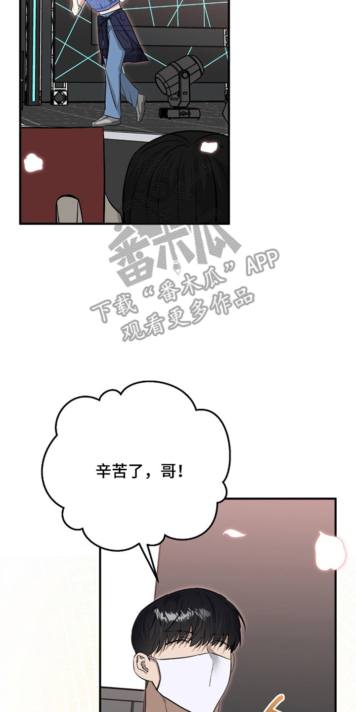 摘下星星送给你漫画,第117章：熟悉声音5图