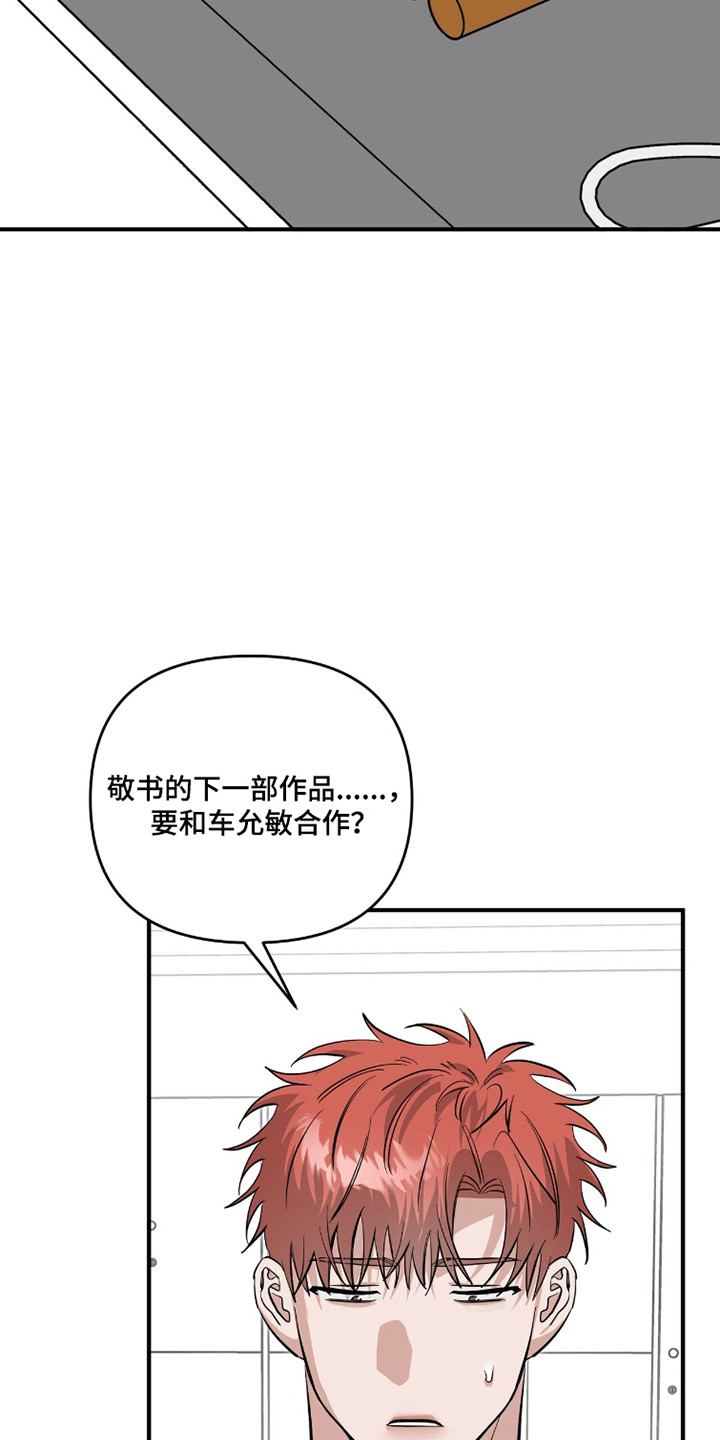 摘下星星送给你漫画,第116章：正式开始2图