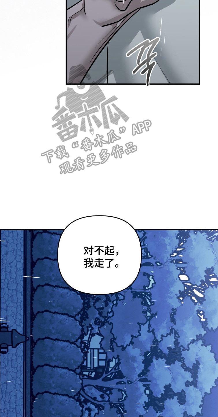 摘下星星送给你漫画,第113章：搞砸一切1图