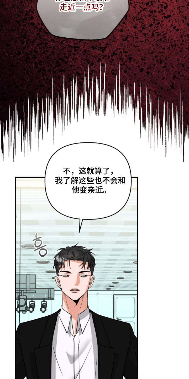 摘下星星送给你漫画,第118章：不要欺负他2图
