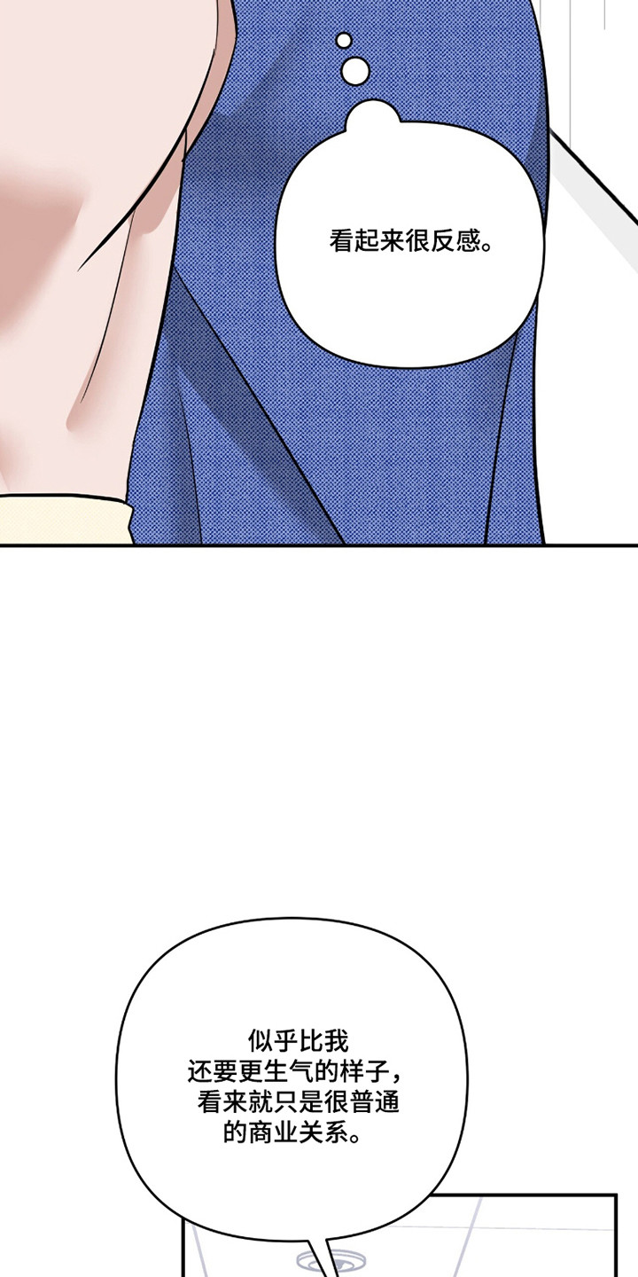 摘下星星送给你漫画,第116章：正式开始3图