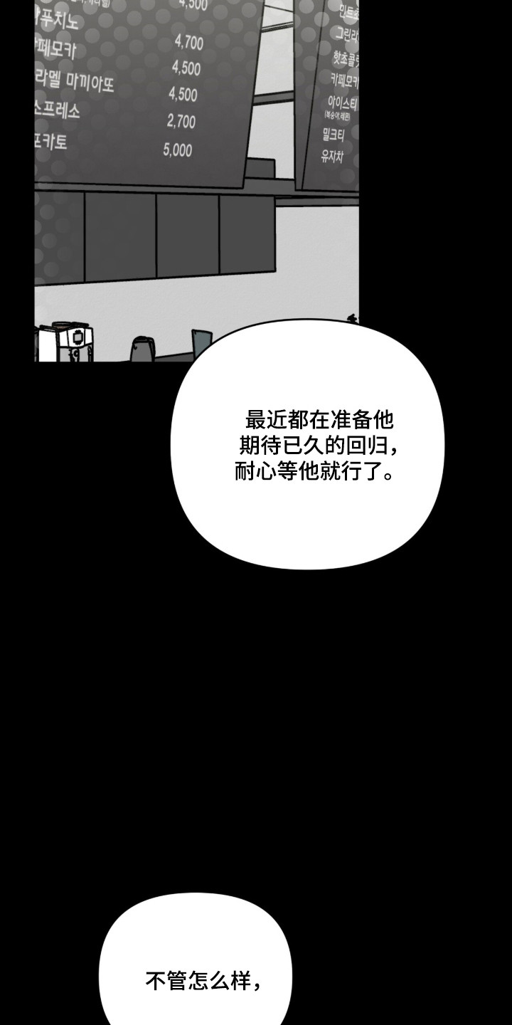 摘下星星送给你漫画,第114章：始料未及2图