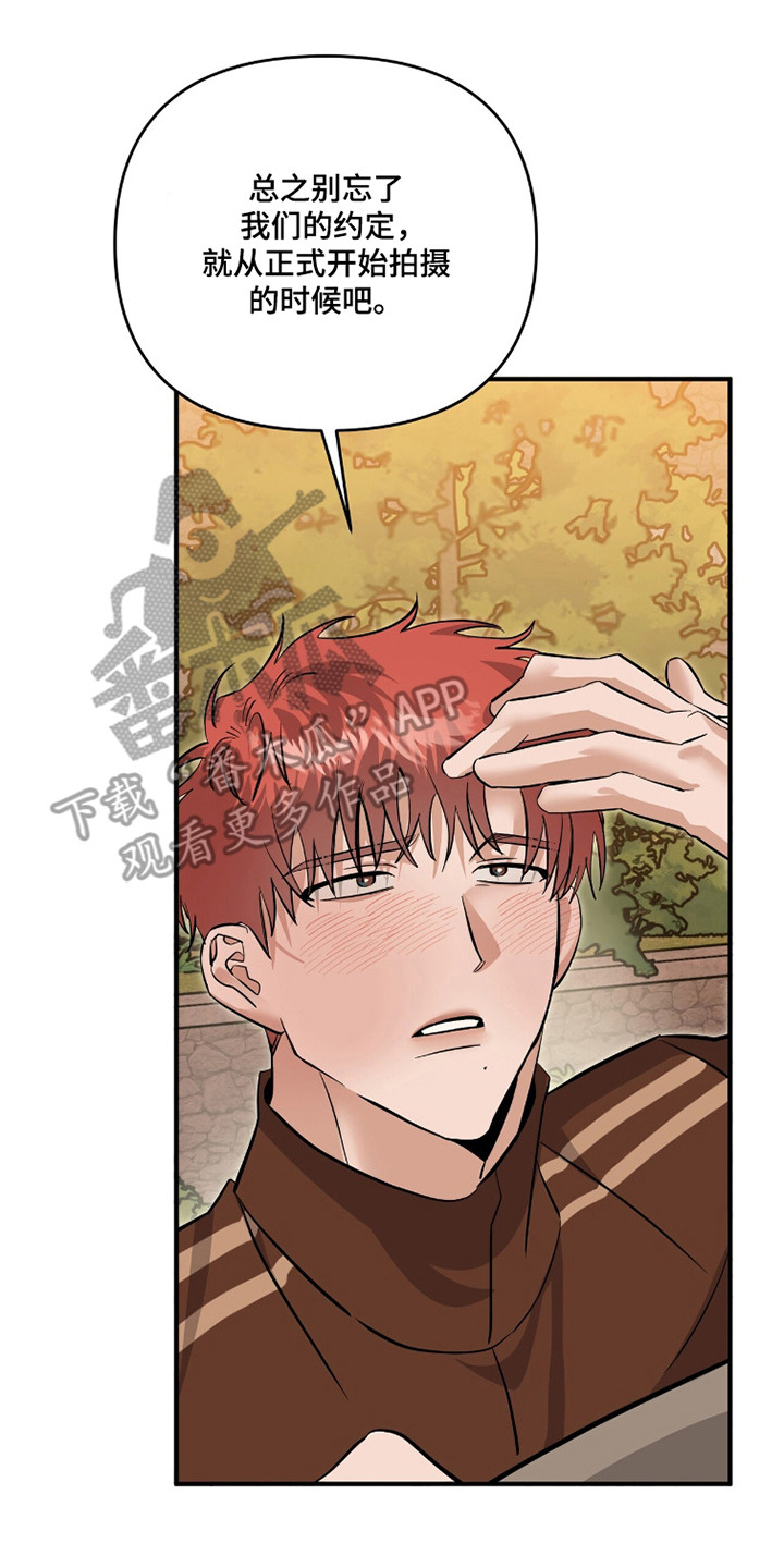 摘下星星送给你漫画,第116章：正式开始3图