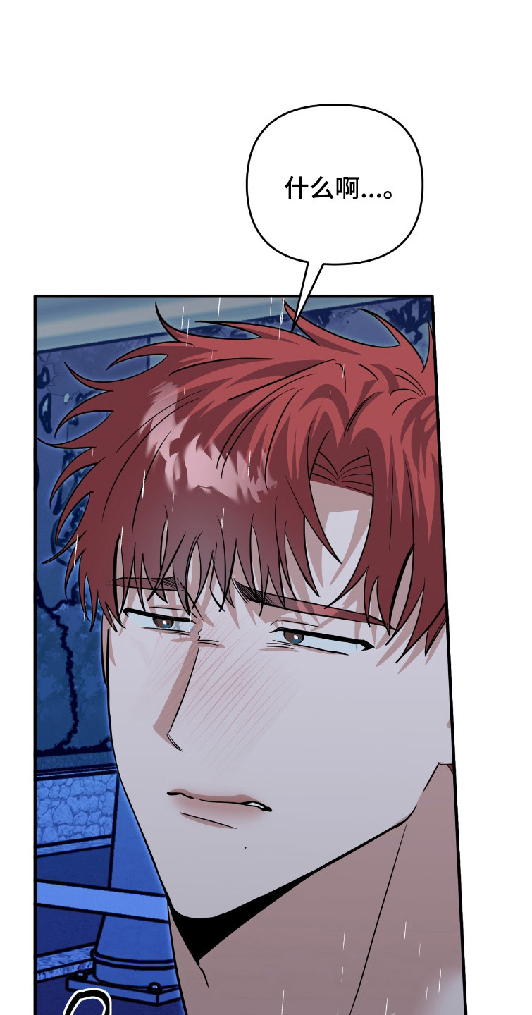 摘下星星送给你漫画,第113章：搞砸一切1图