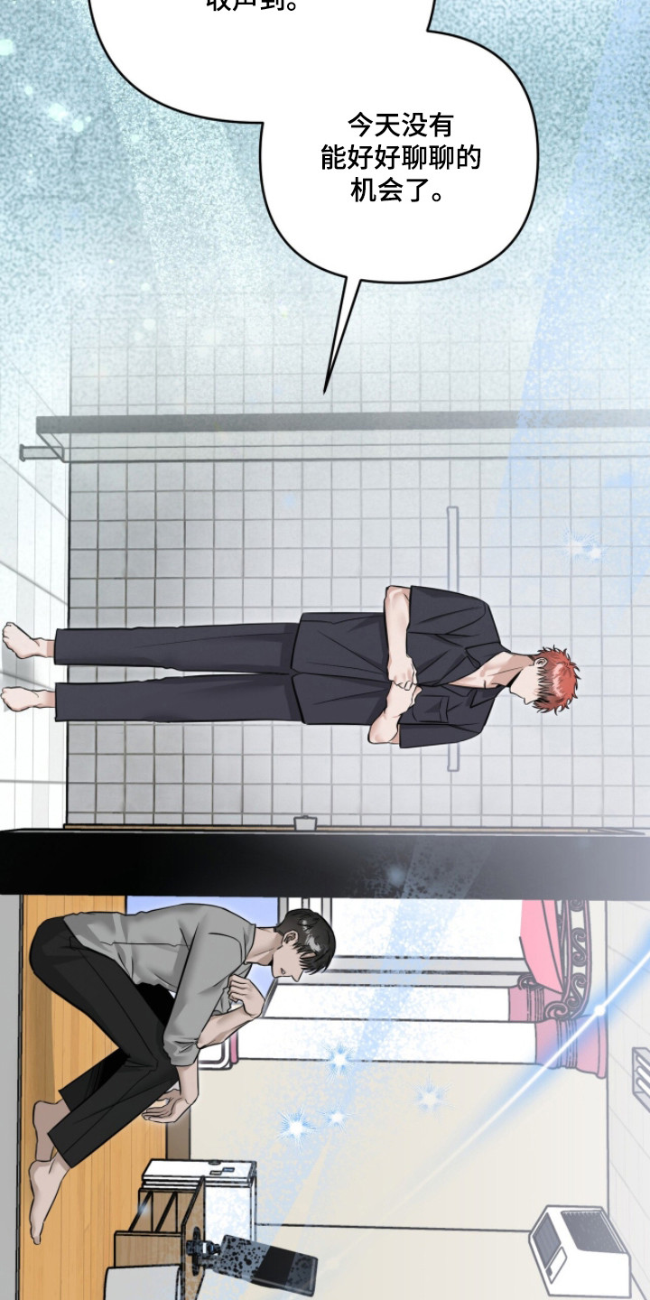 摘下星星送给你漫画,第119章：晚安哥4图