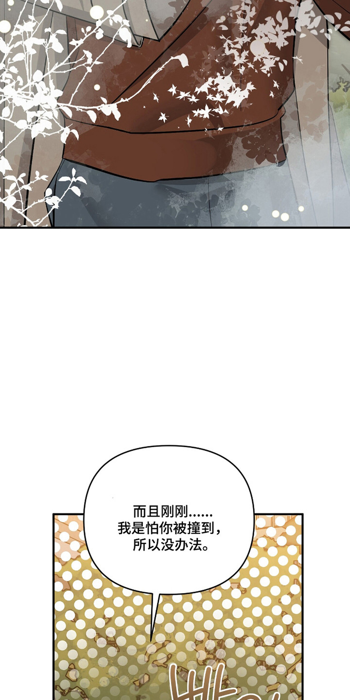 摘下星星送给你漫画,第116章：正式开始5图