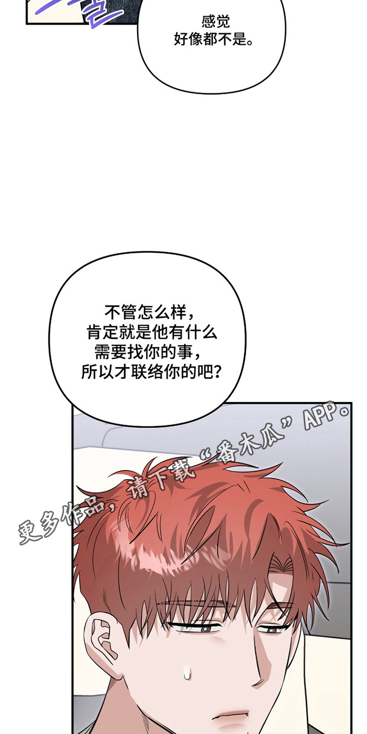 摘下星星送给你漫画,第117章：熟悉声音4图