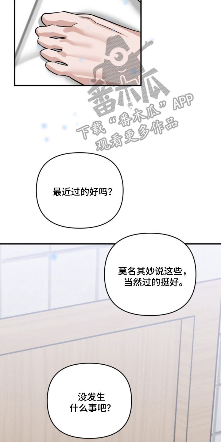 摘下星星送给你漫画,第119章：晚安哥1图