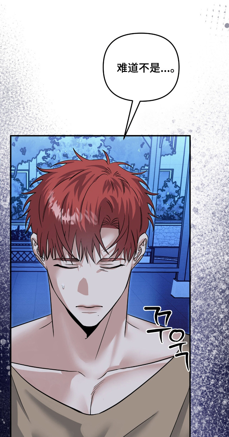 摘下星星送给你漫画,第112章：保持现在3图