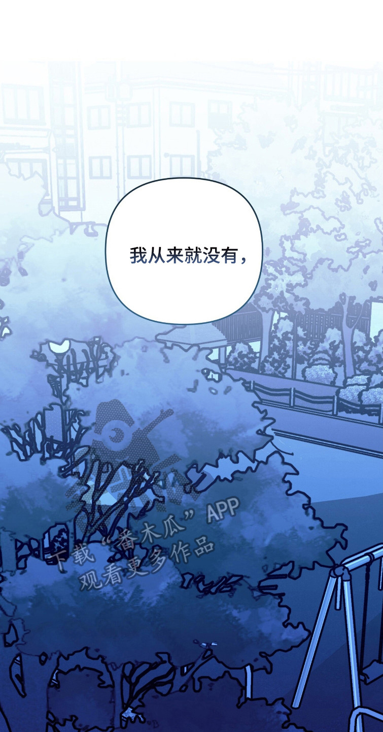摘下星星送给你漫画,第112章：保持现在3图