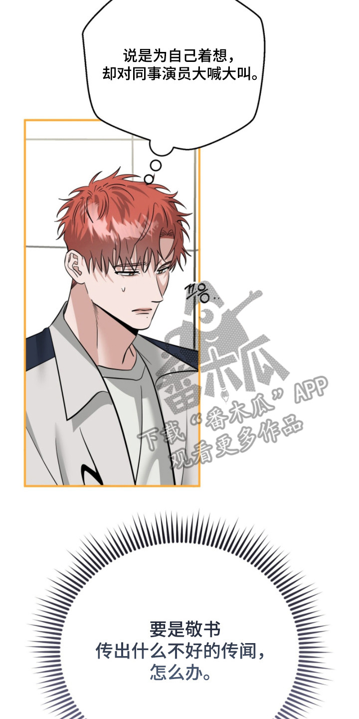 摘下星星送给你漫画,第118章：不要欺负他2图