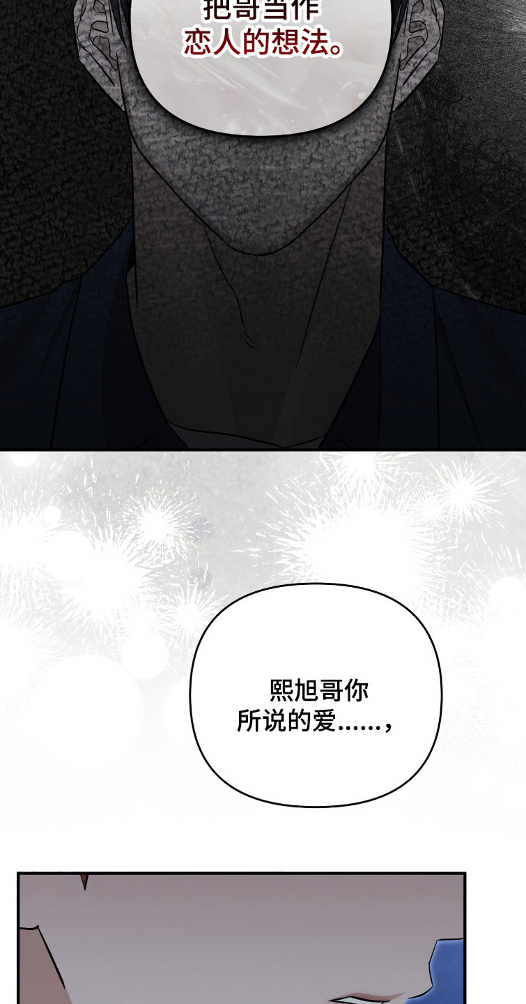 摘下星星送给你漫画,第112章：保持现在5图