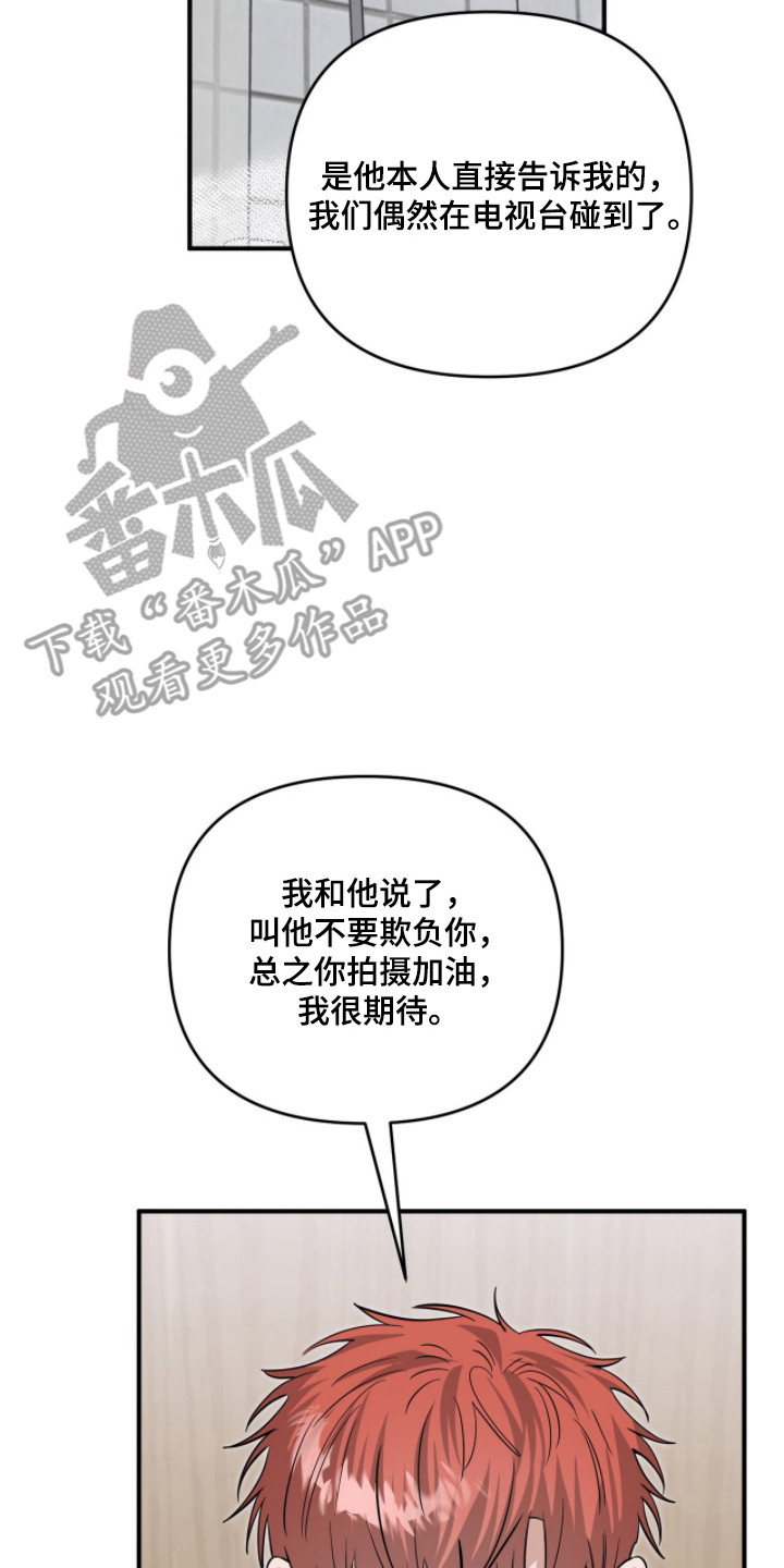 摘下星星送给你漫画,第119章：晚安哥1图
